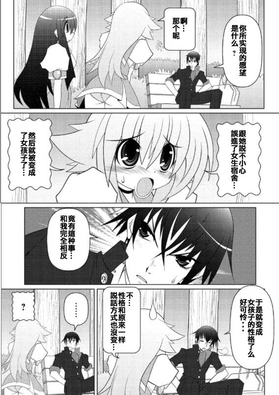 我被变成妹了第13话图