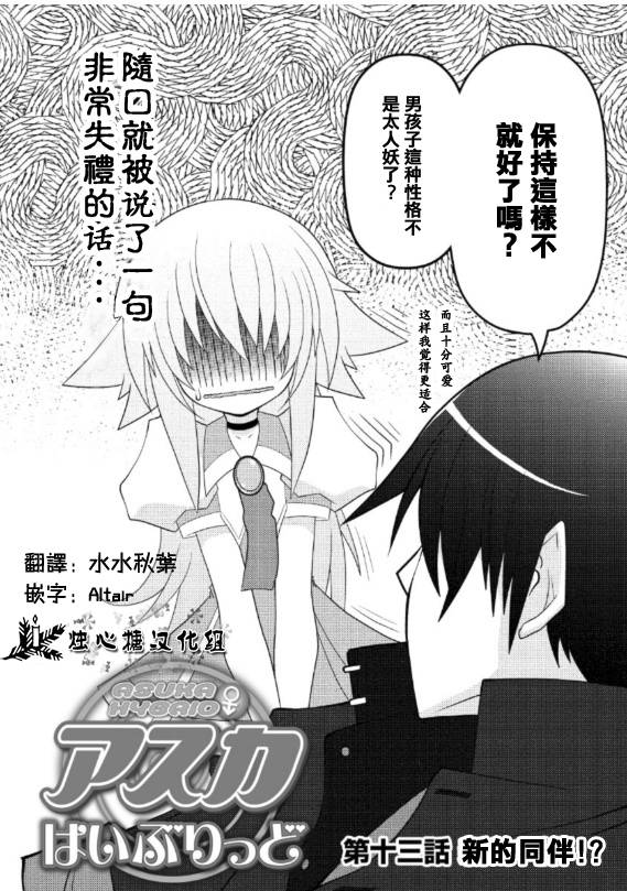 我被变成妹了第13话图