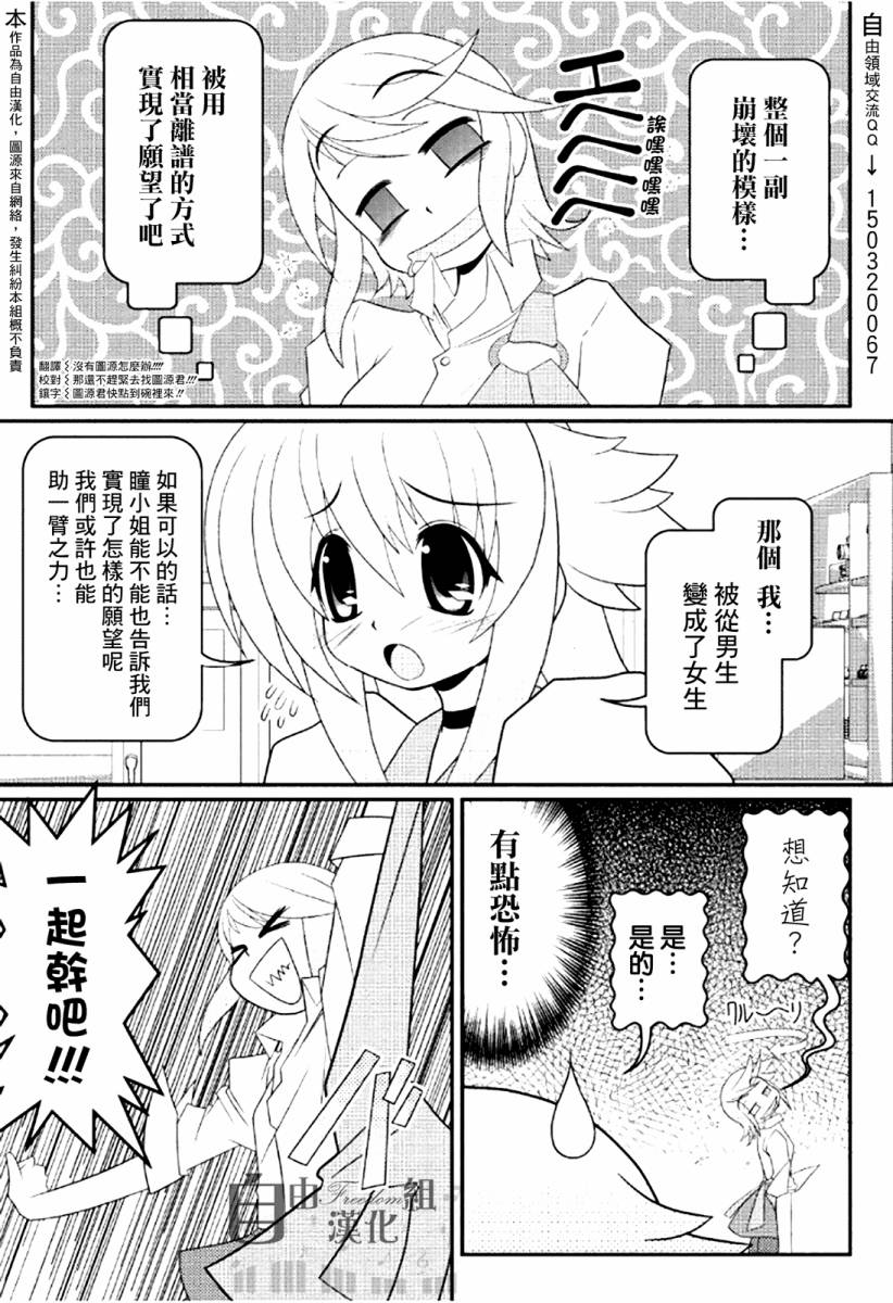 我被变成妹了第14话图