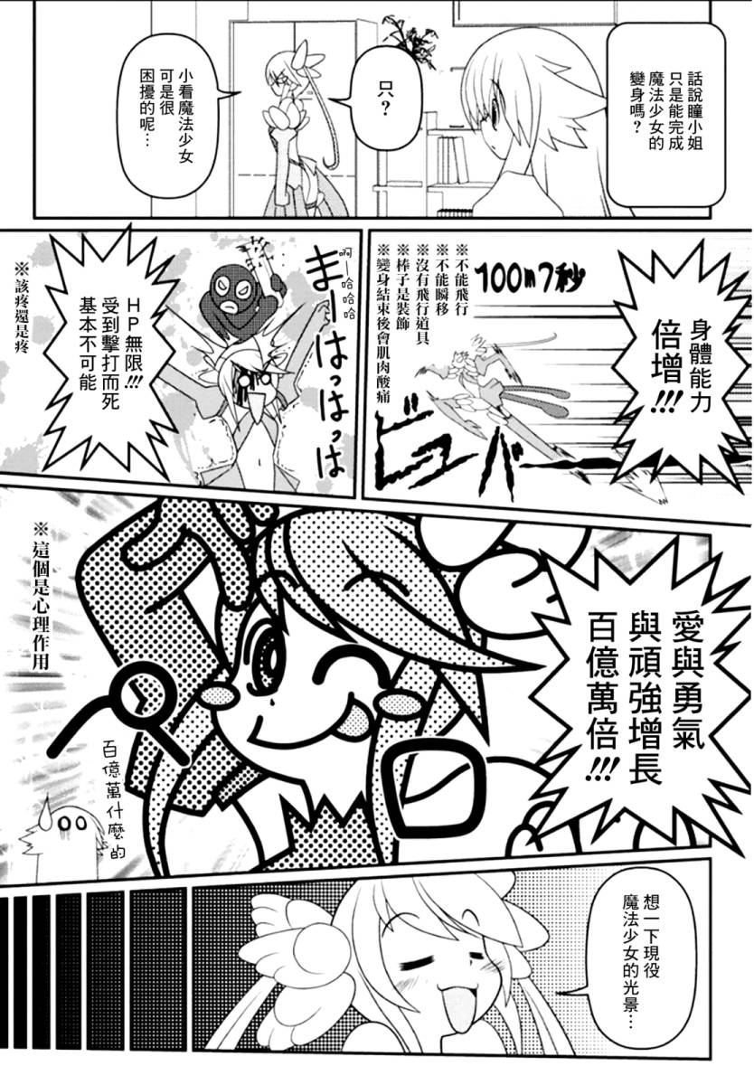 我被变成妹了第15话图