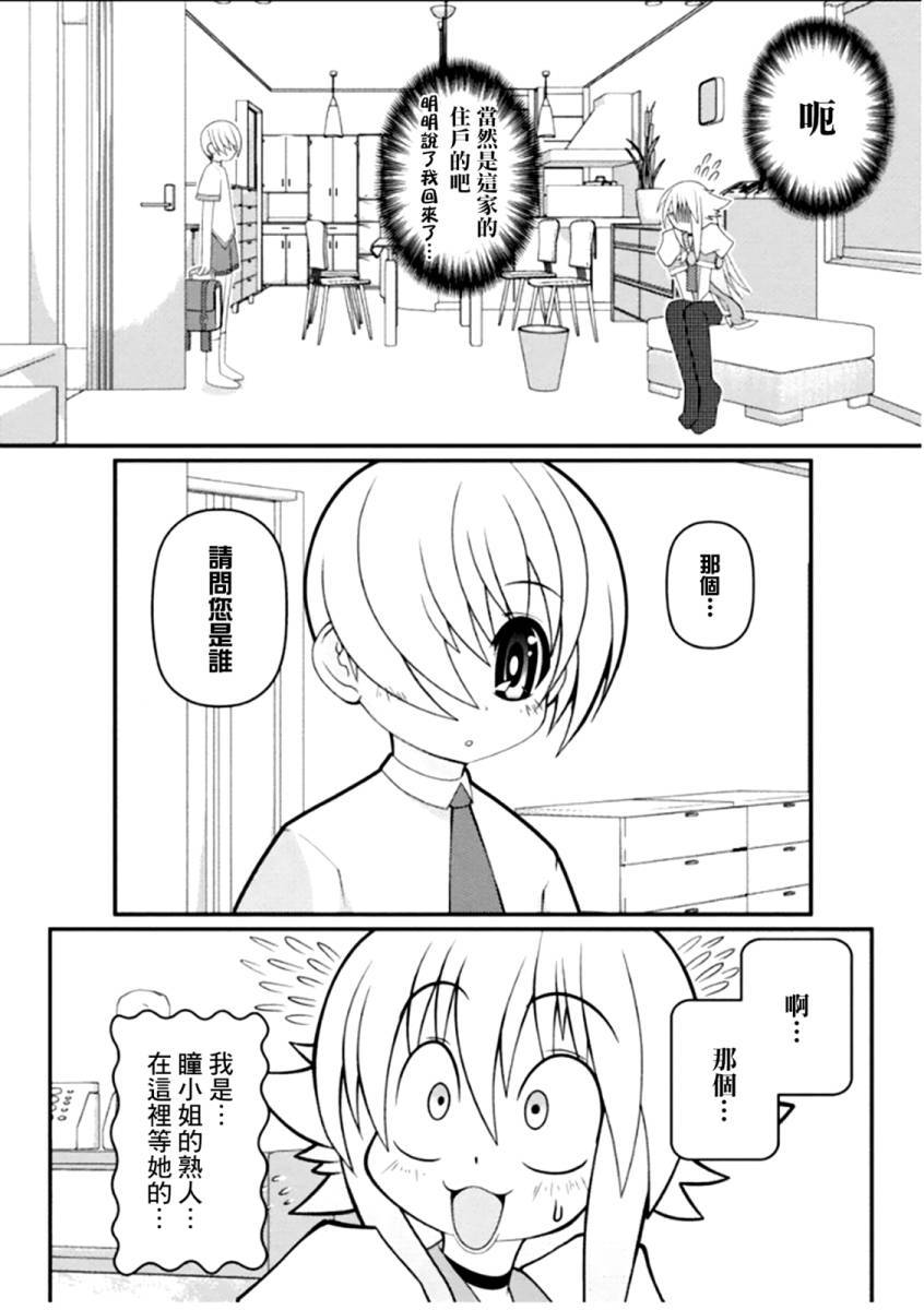 我被变成妹了第15话图
