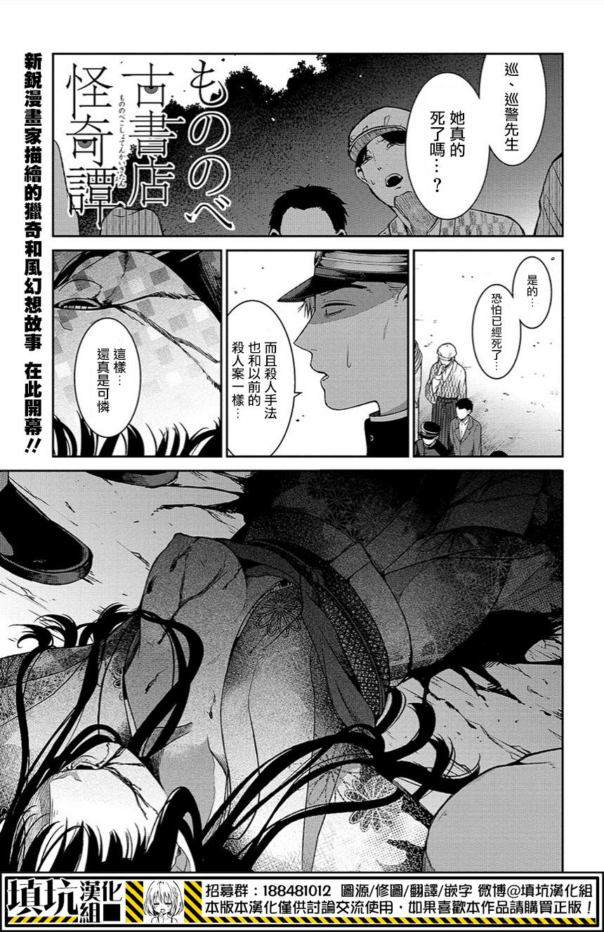 物部古书店怪奇谭第1话图