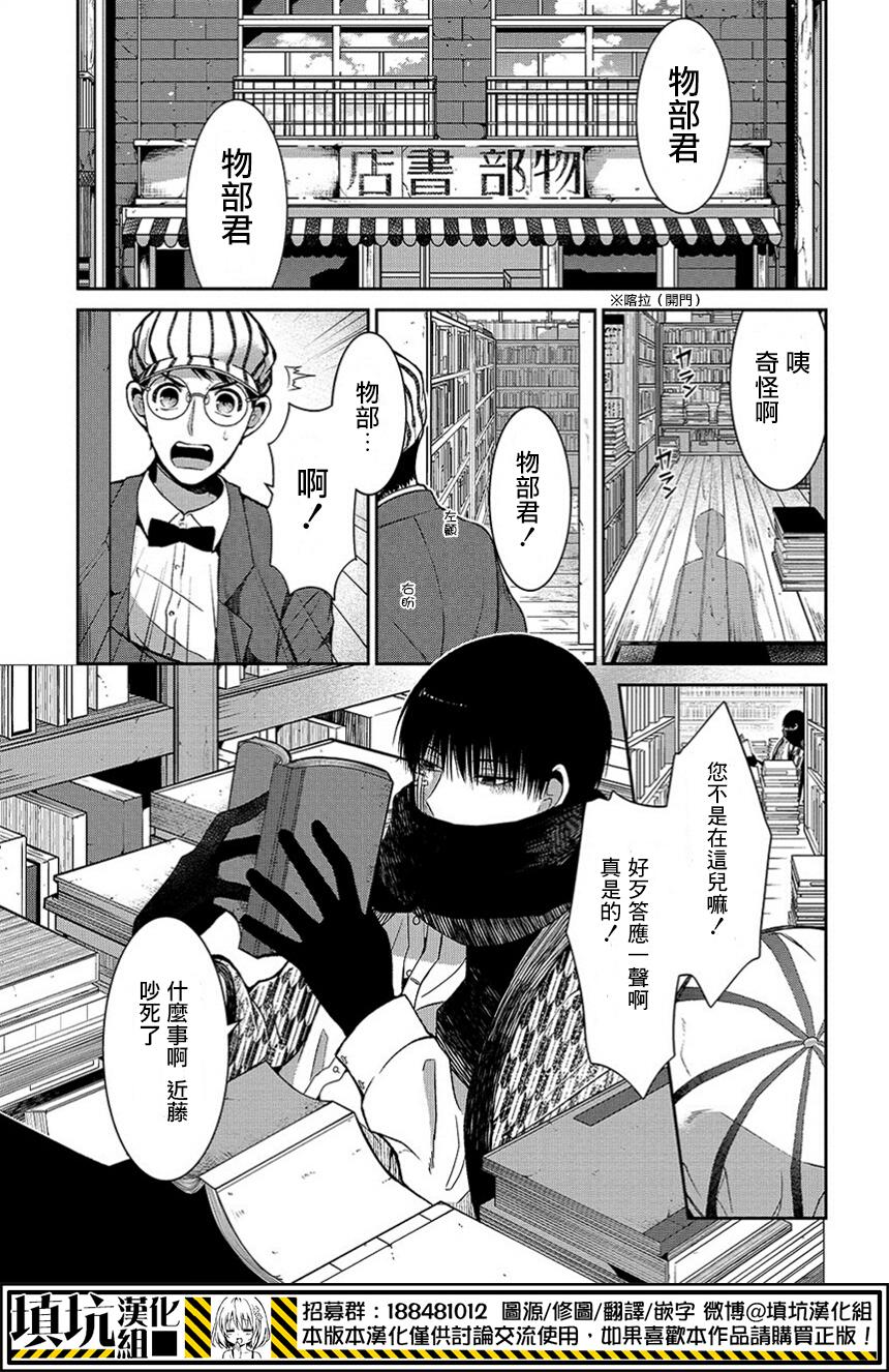 物部古书店怪奇谭第1话图