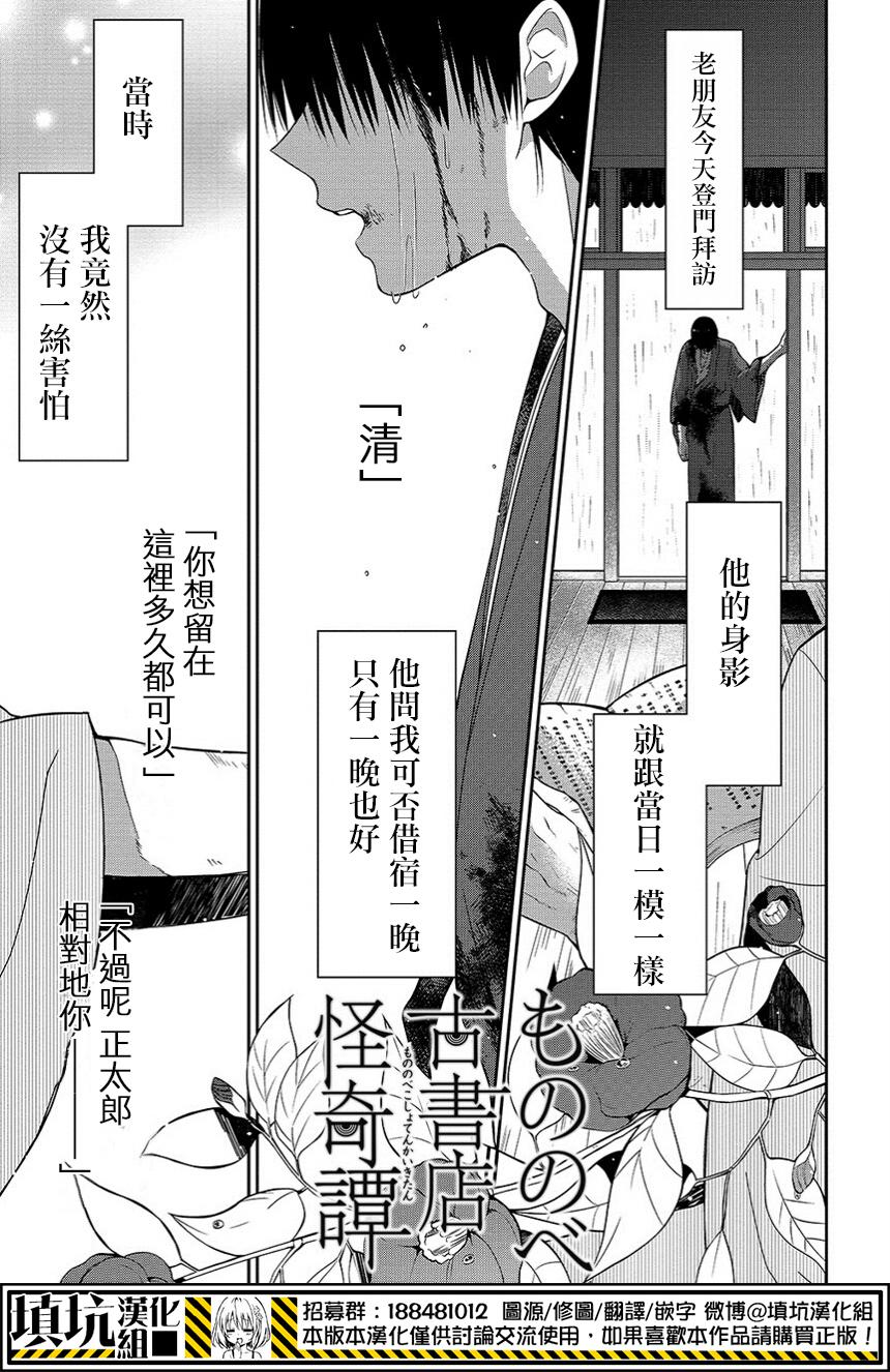 物部古书店怪奇谭第2话图