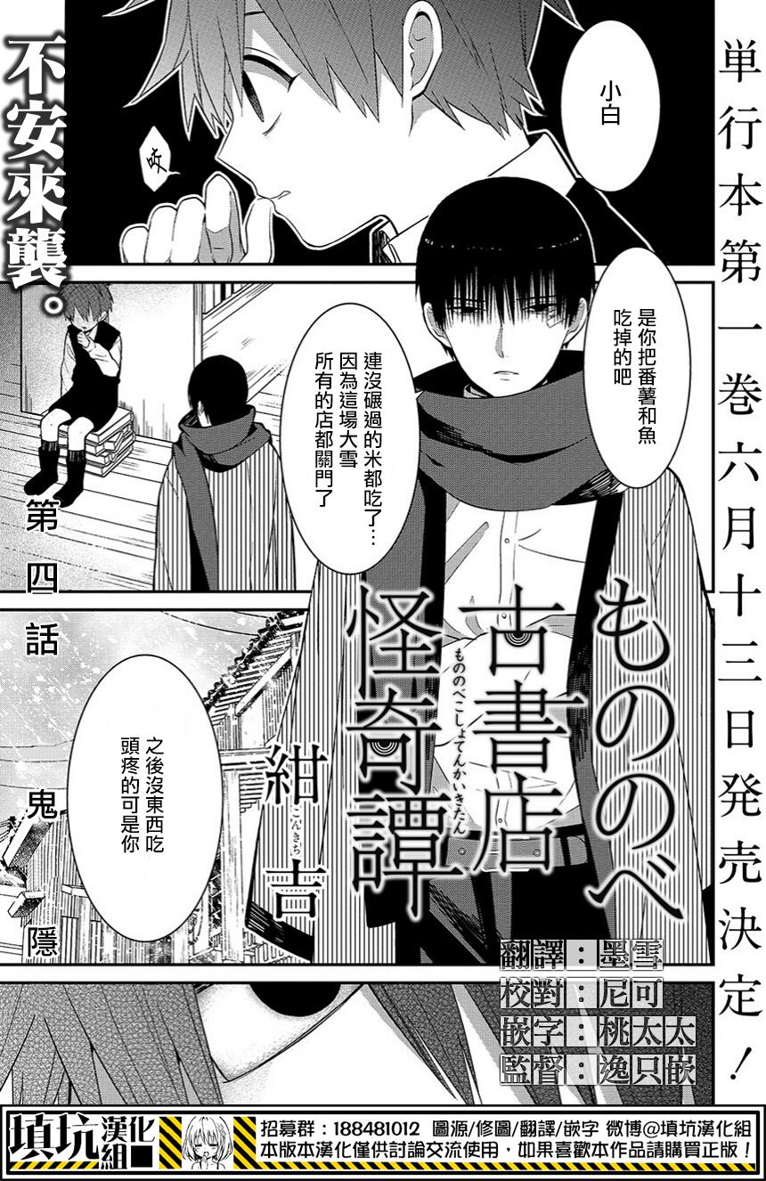 物部古书店怪奇谭第4话图