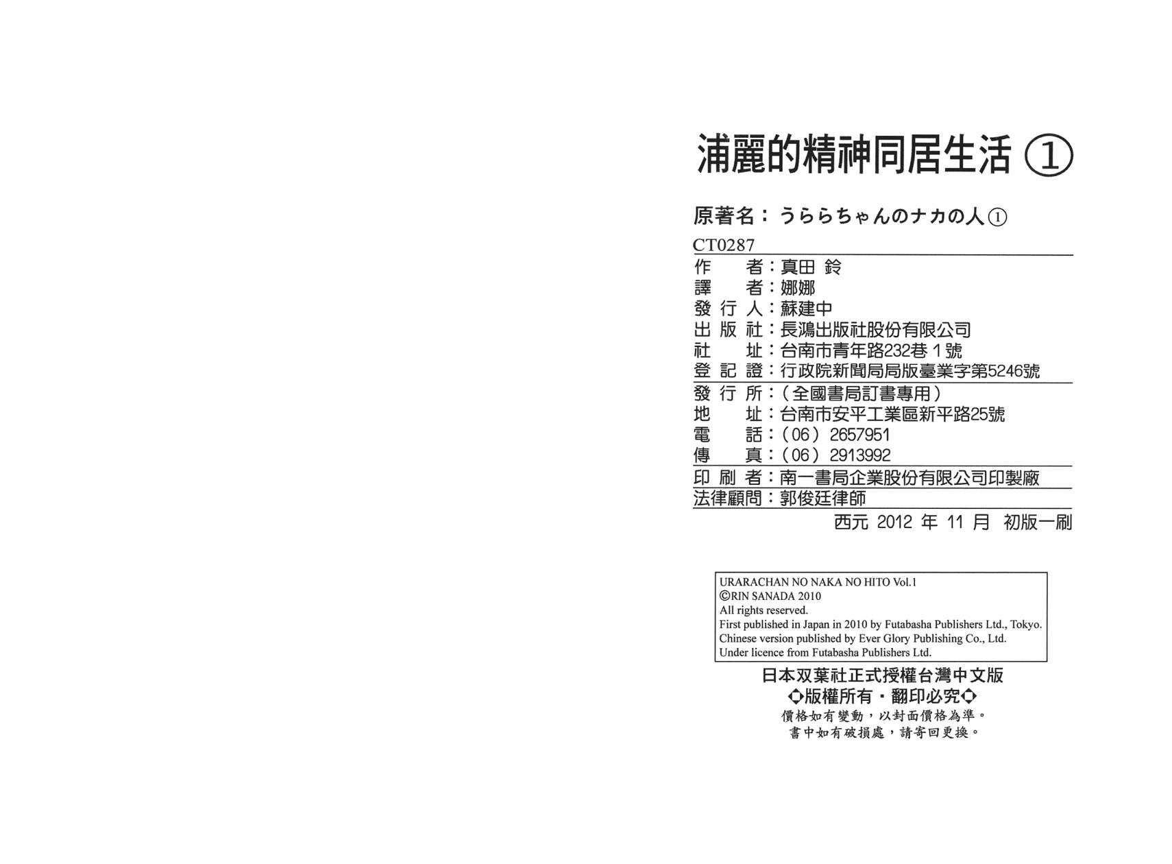 我被合成妹了第1卷图