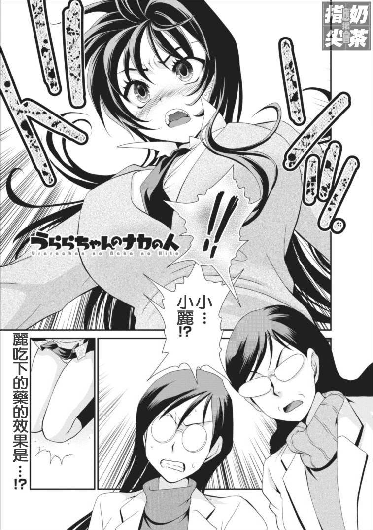 我被合成妹了第10话图