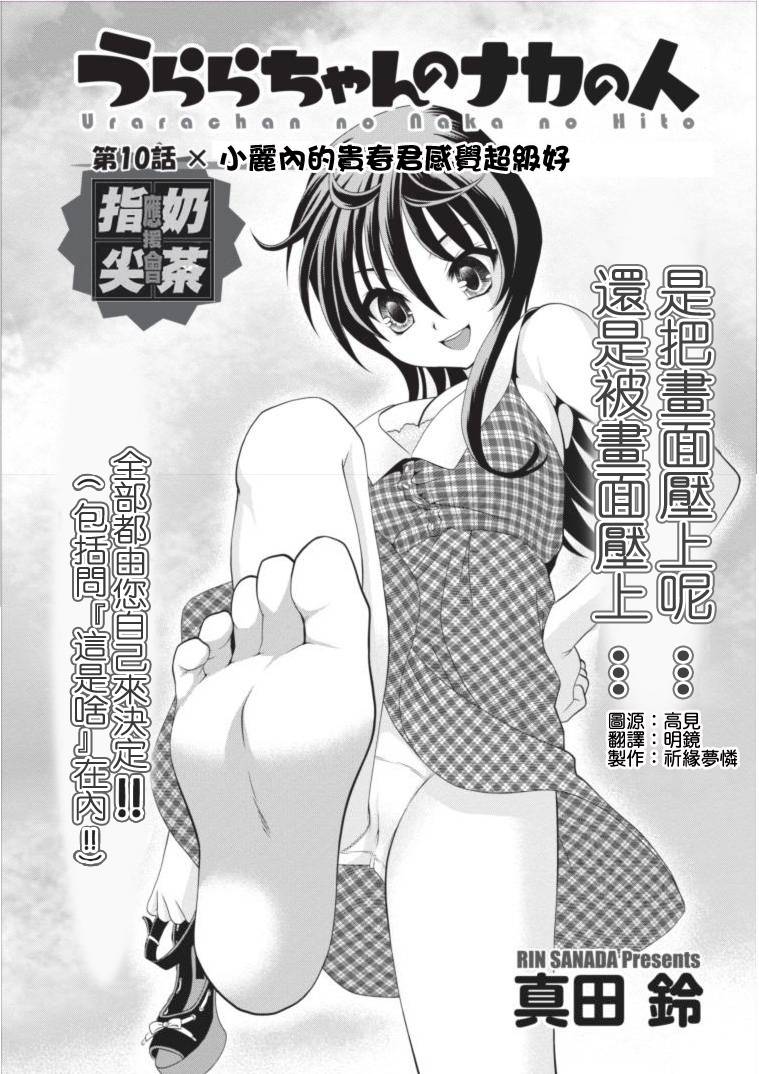 我被合成妹了第10话图