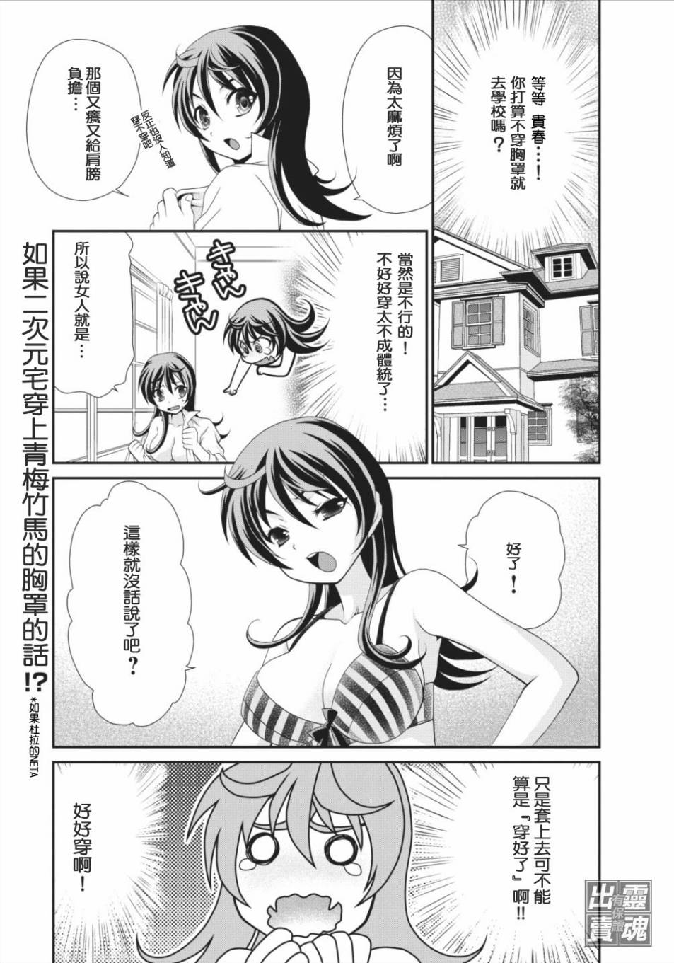 我被合成妹了第11话图