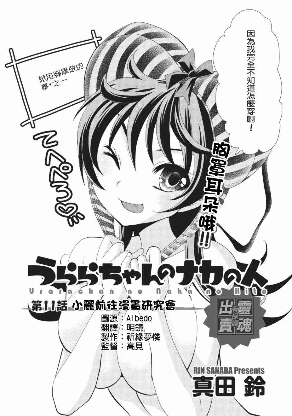 我被合成妹了第11话图