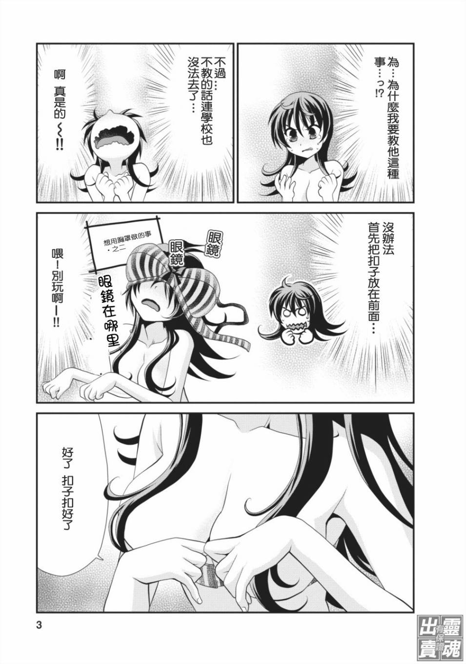 我被合成妹了第11话图