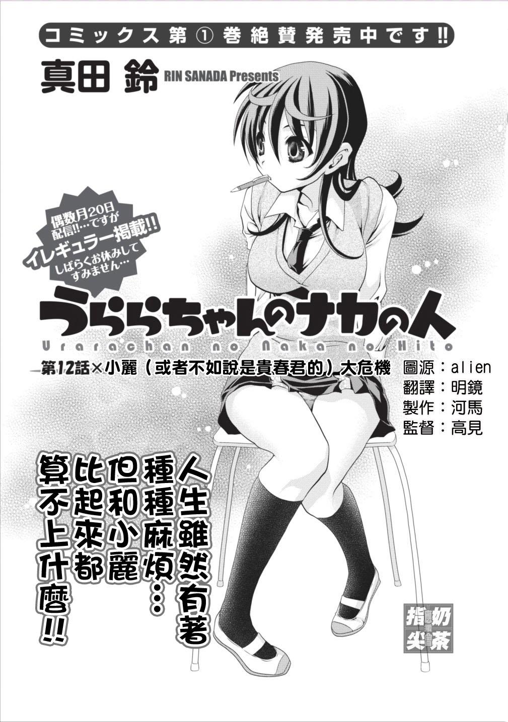 我被合成妹了第12话图