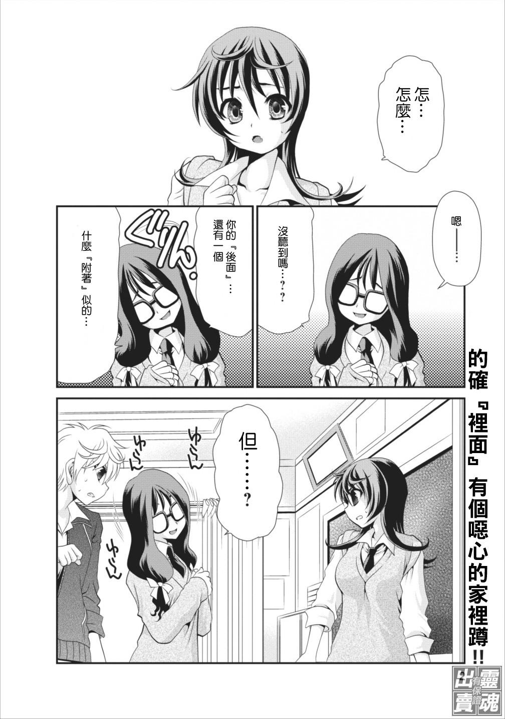 我被合成妹了第12话图