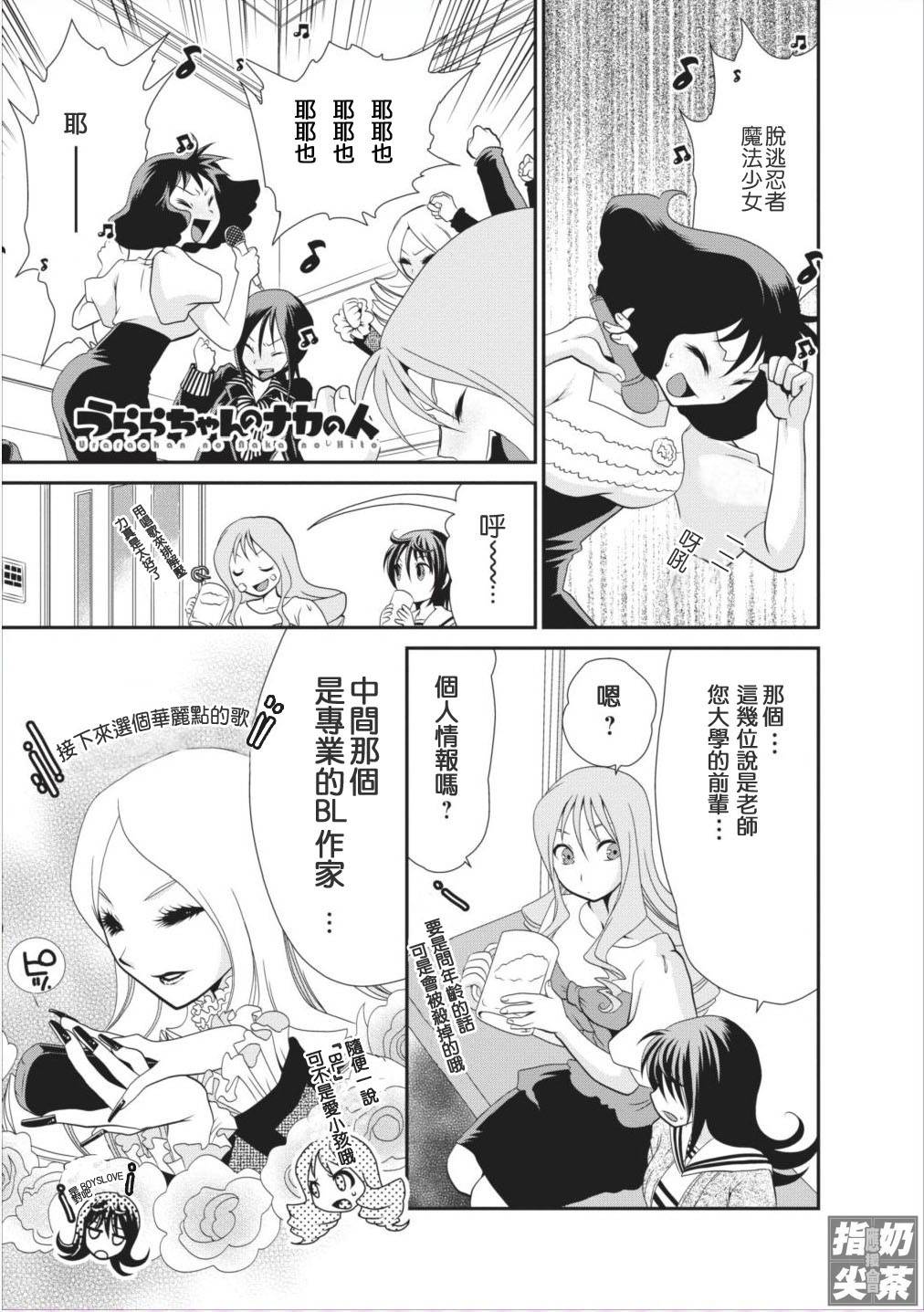 我被合成妹了第8话图