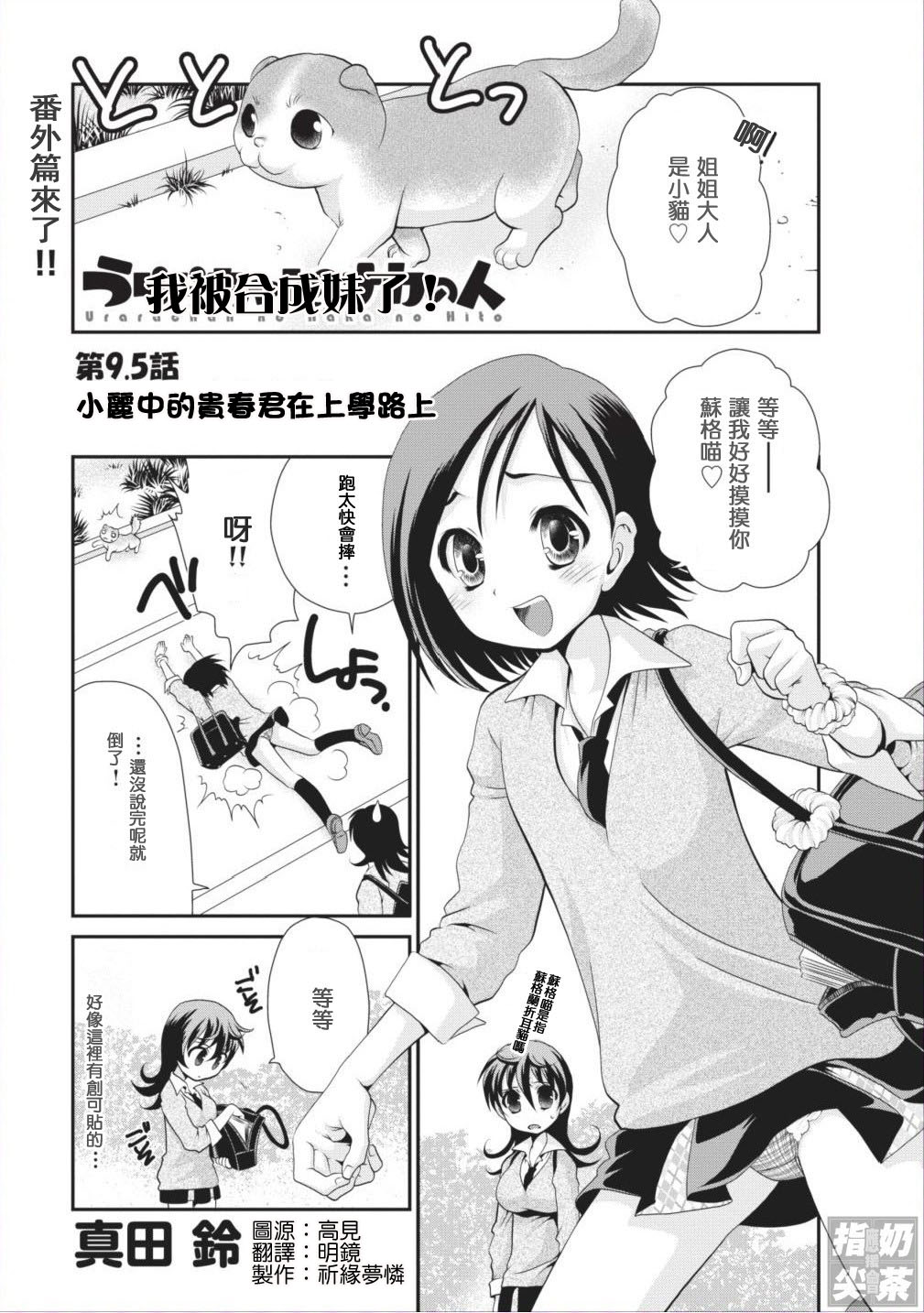 我被合成妹了第9.5话图