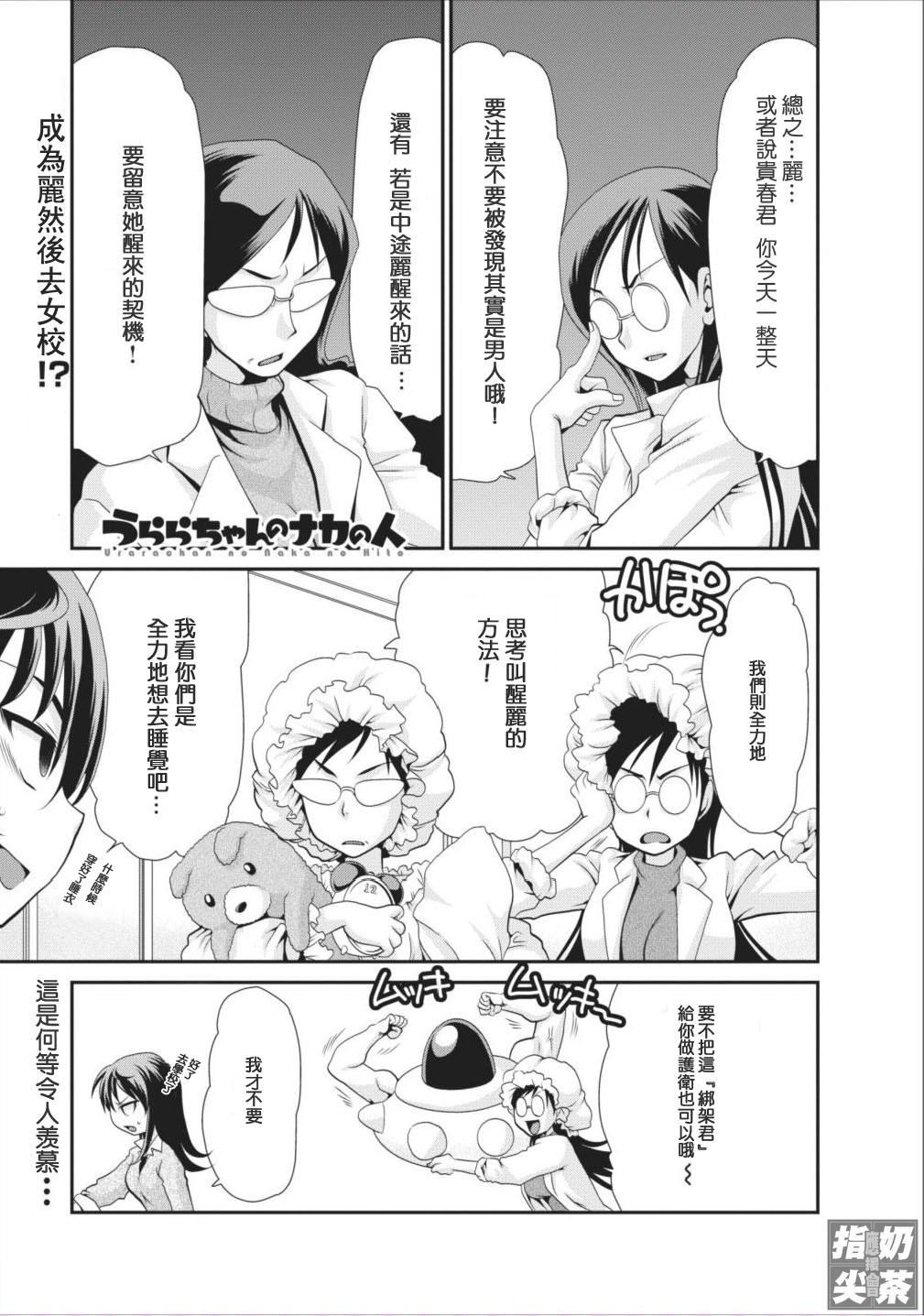 我被合成妹了第9话图