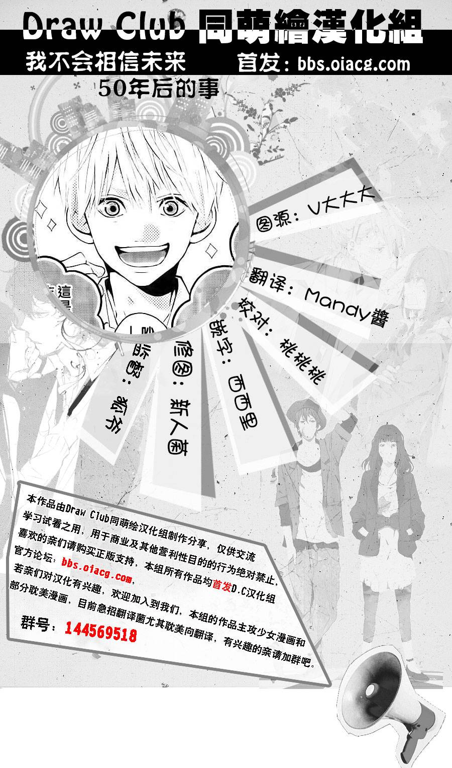 我不会相信未来50年后的事全1话图