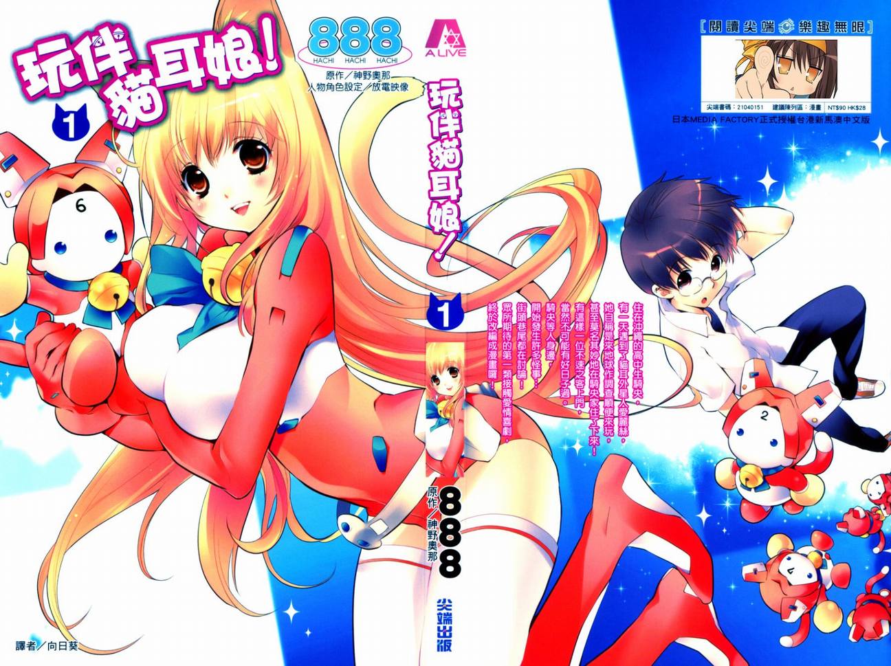 玩伴猫耳娘第1卷图