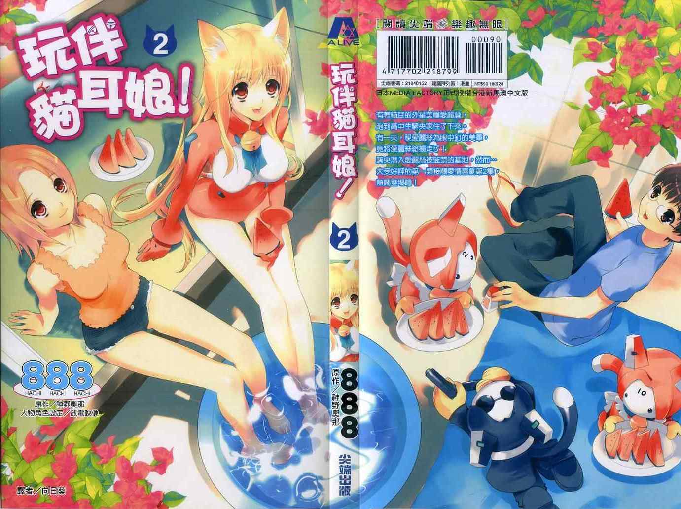 玩伴猫耳娘第2卷图