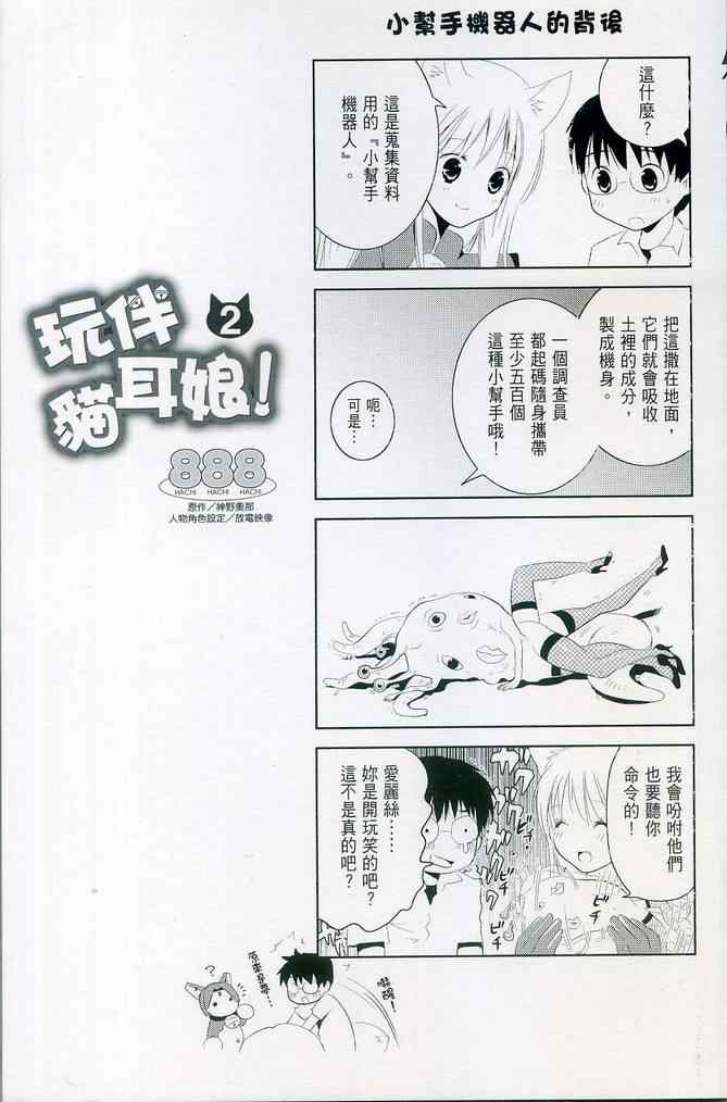 玩伴猫耳娘第2卷图