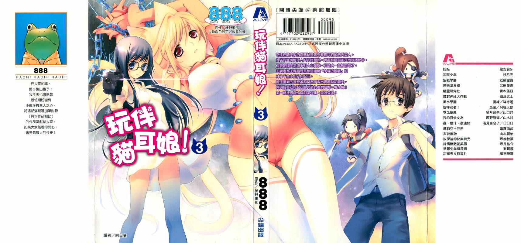 玩伴猫耳娘第3卷图