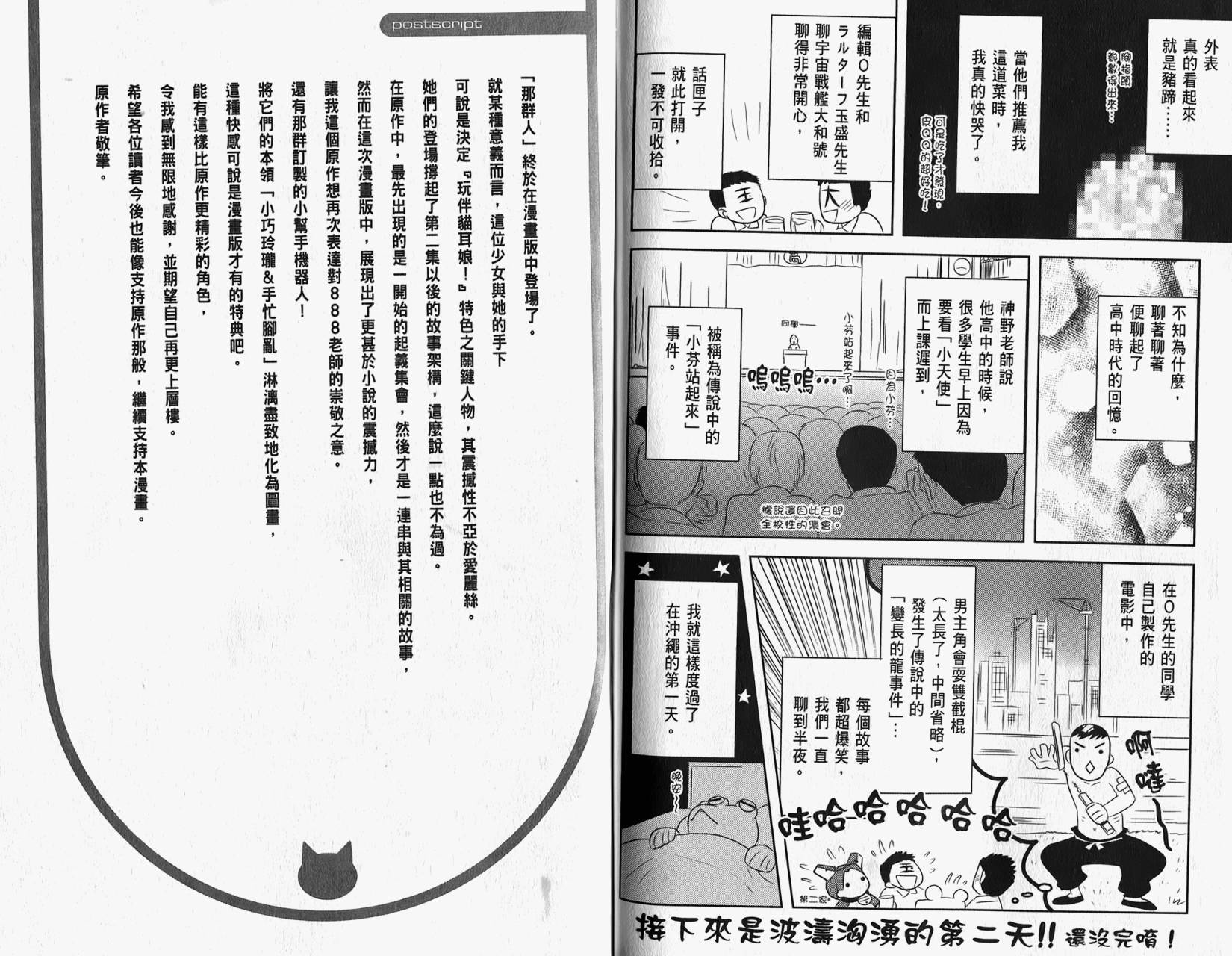 玩伴猫耳娘第3卷图