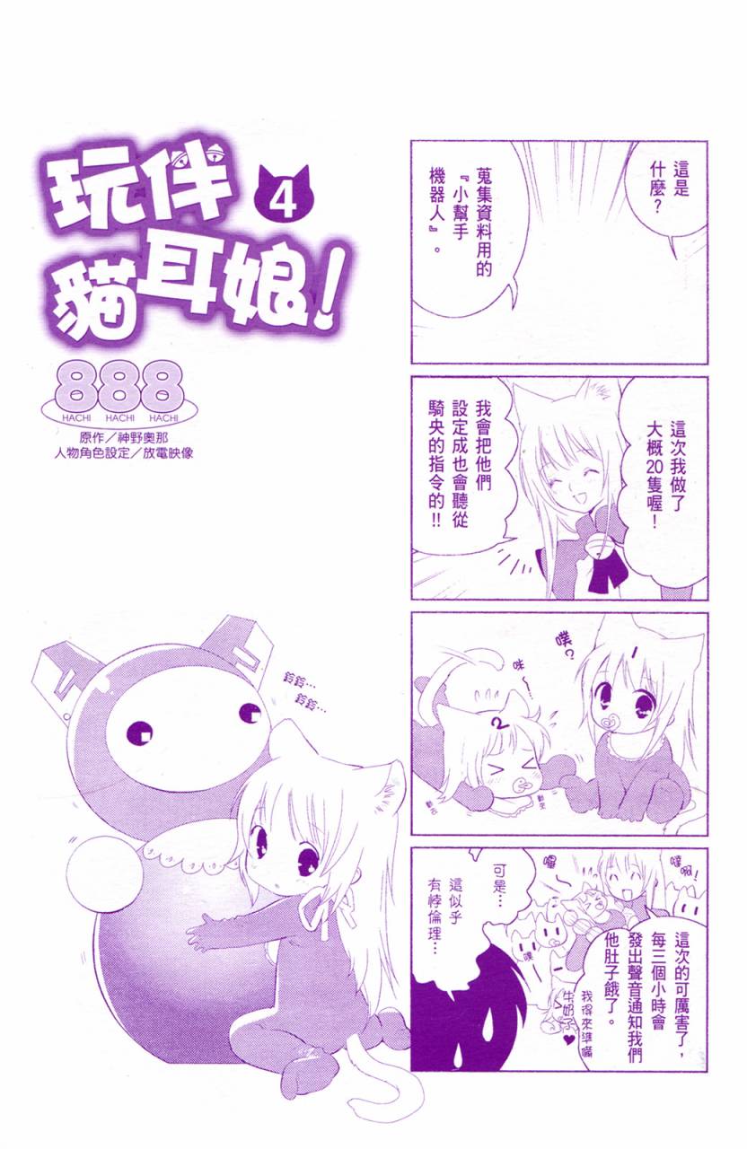 玩伴猫耳娘第4卷图