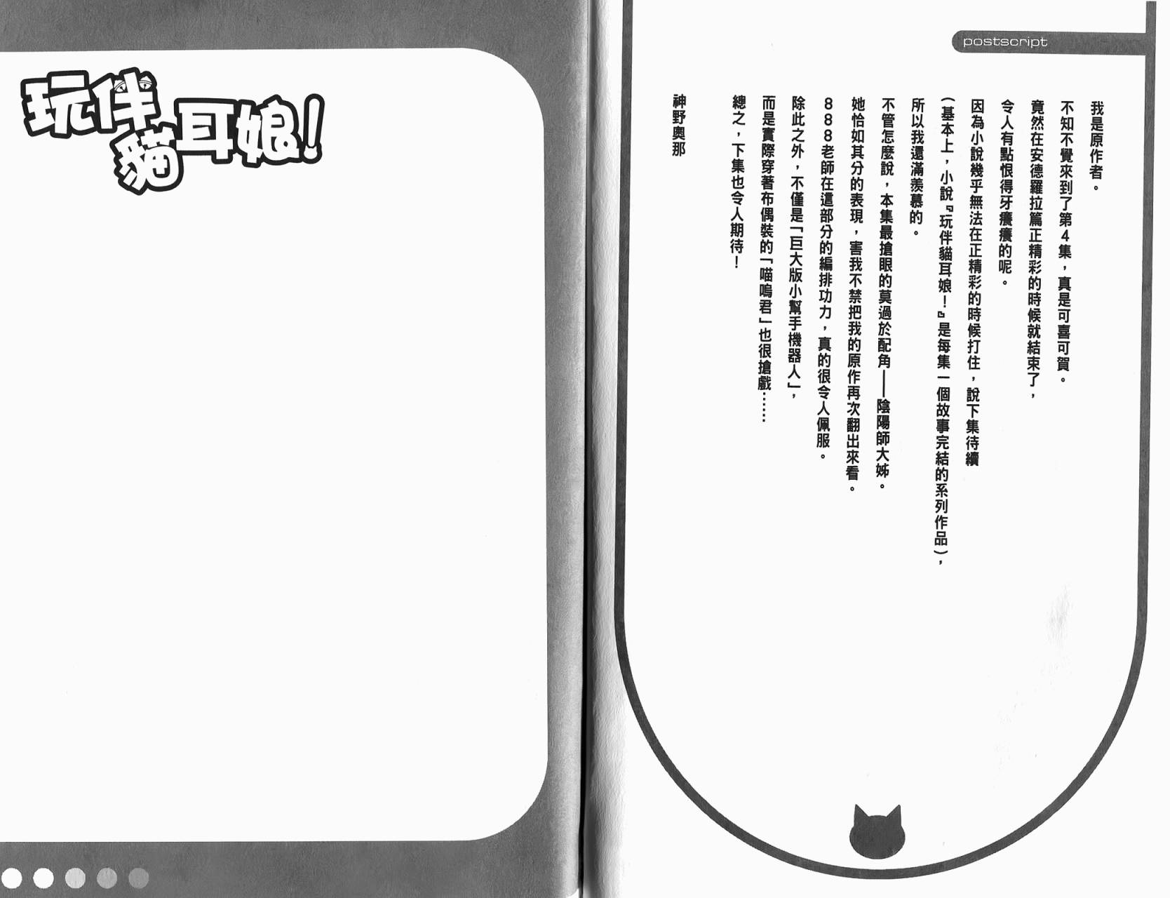 玩伴猫耳娘第4卷图