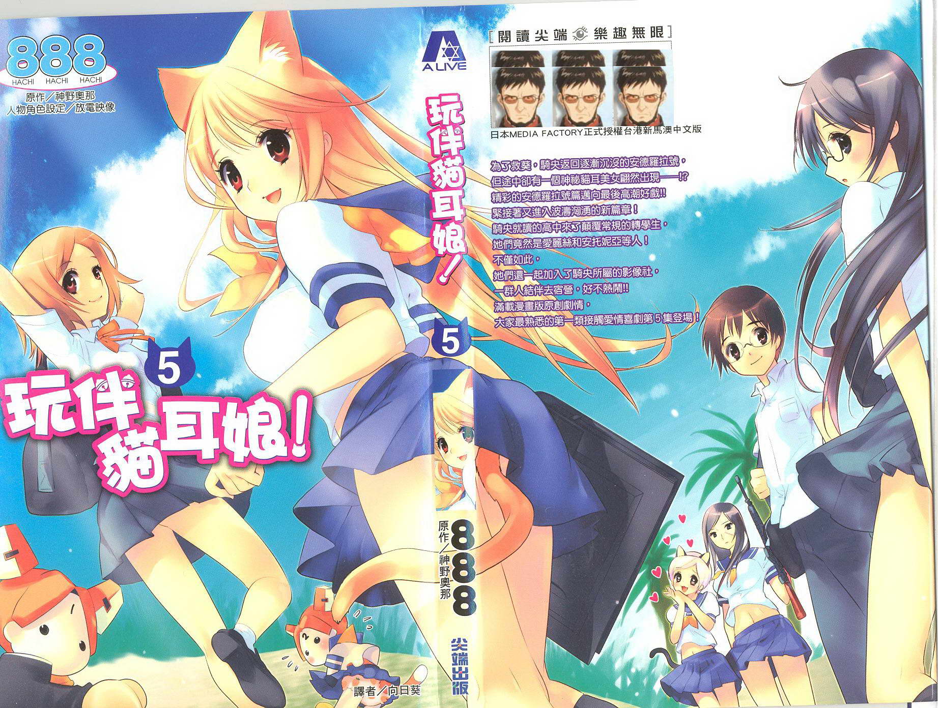 玩伴猫耳娘第5卷图