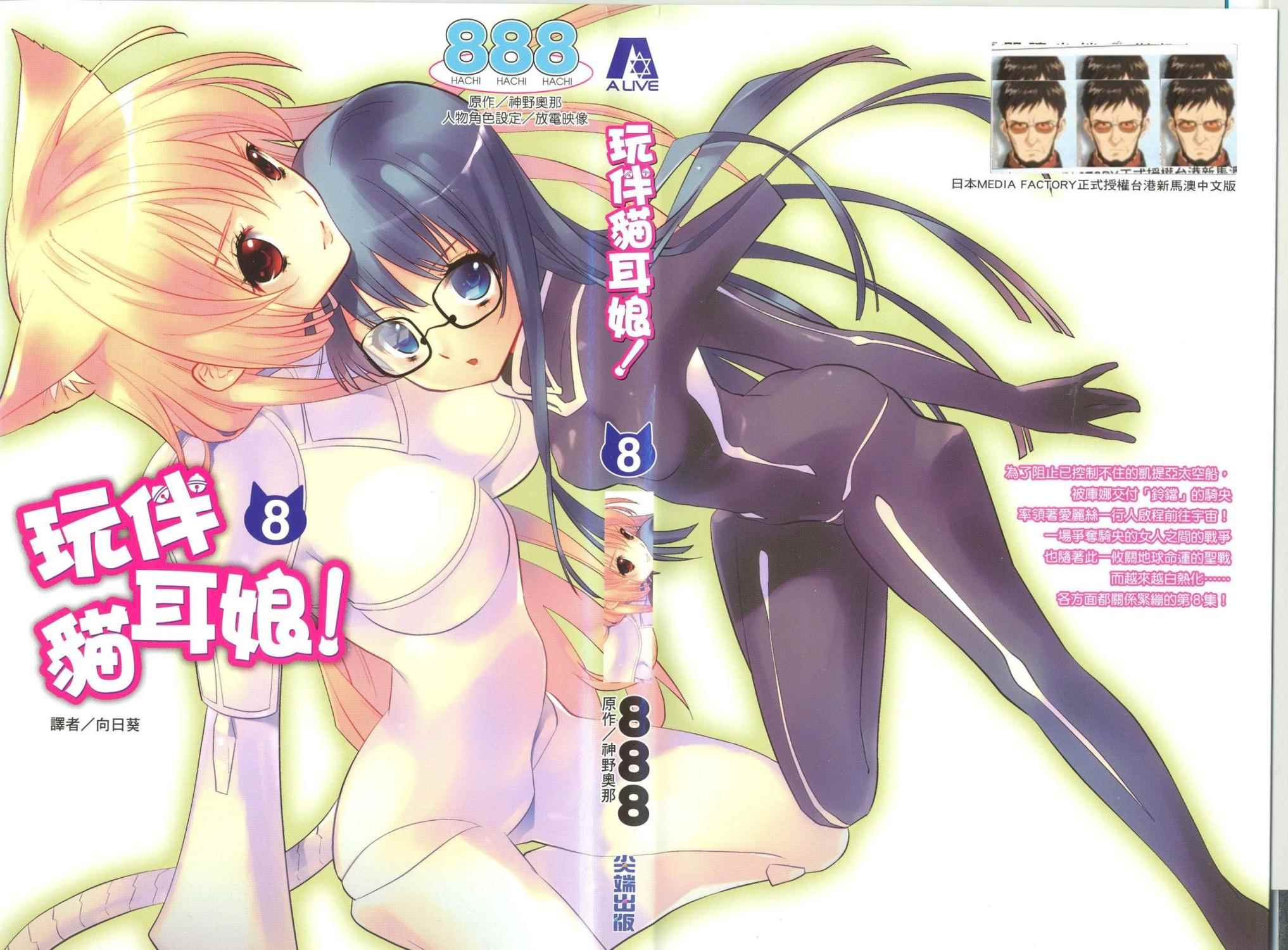 玩伴猫耳娘第8卷图