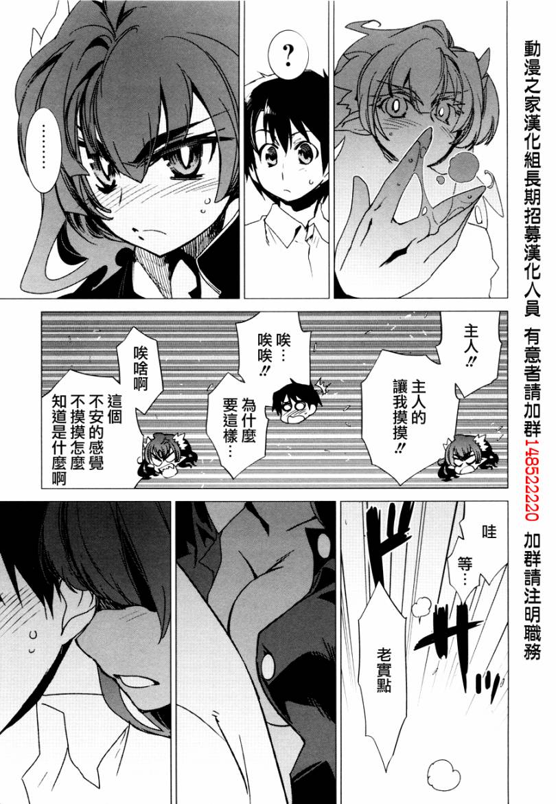 我把魔王变成妹了第1话图