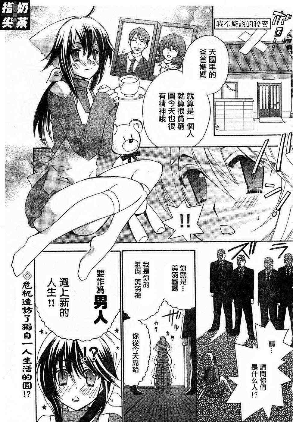 我不能说的秘密第1话图