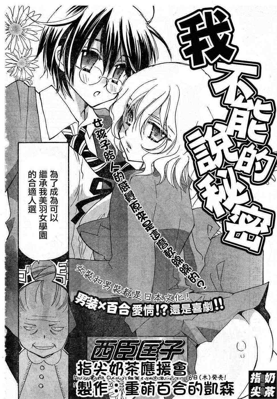 我不能说的秘密第1话图