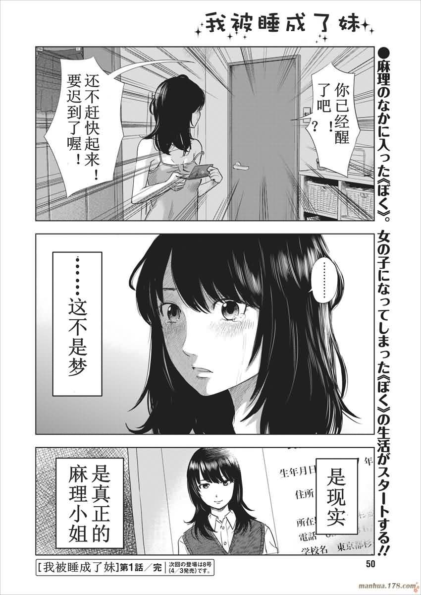 我被睡成了妹第1话图