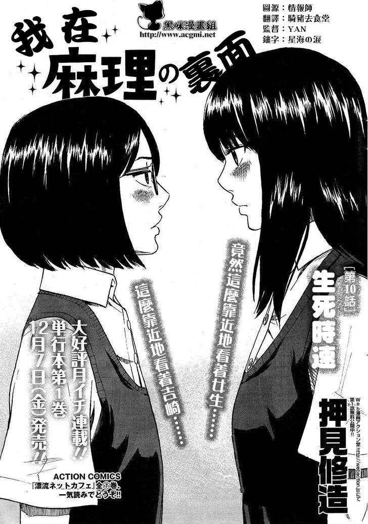 我被睡成了妹第10话图