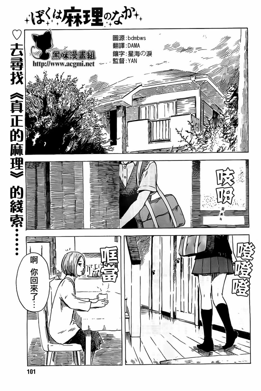 我被睡成了妹第11话图