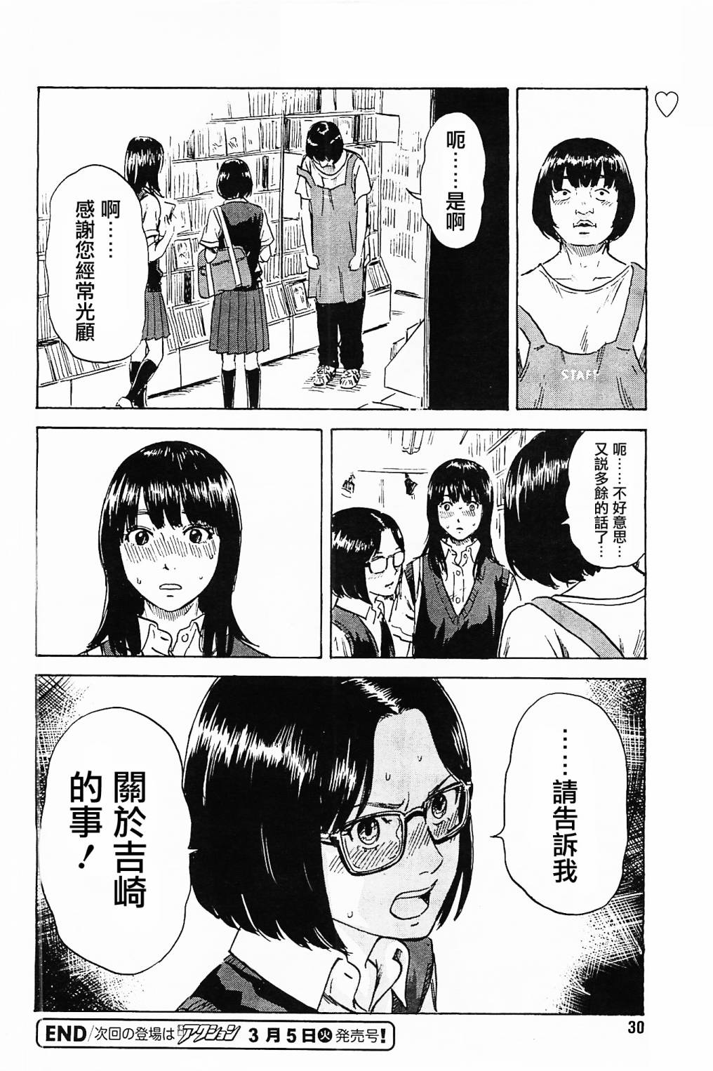 我被睡成了妹第12话图