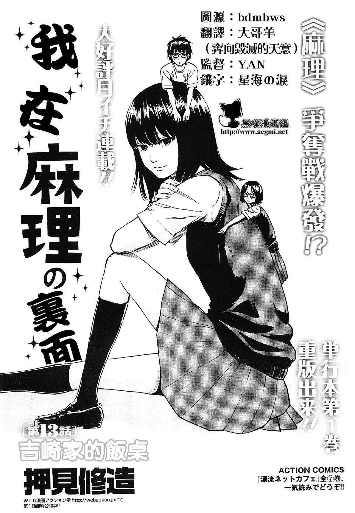 我被睡成了妹第13话图