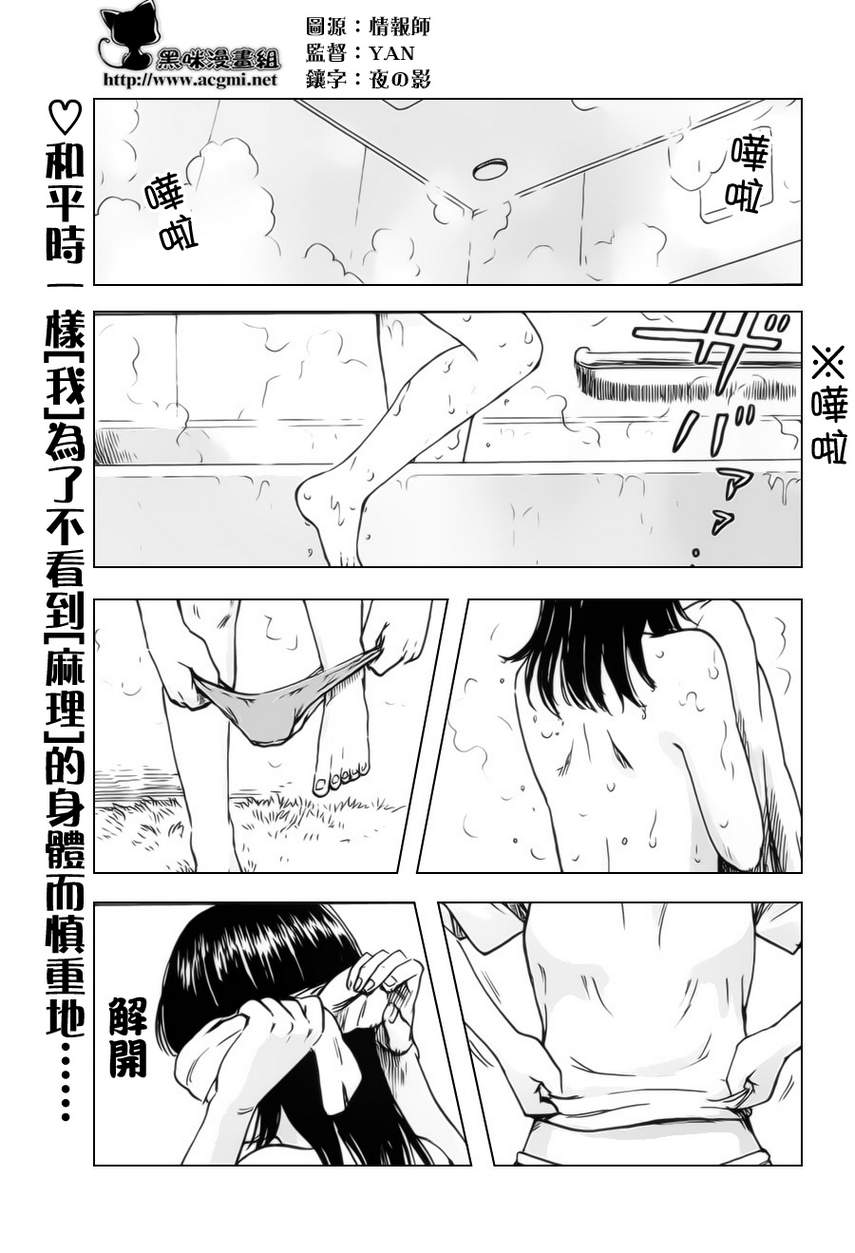 我被睡成了妹第14话图