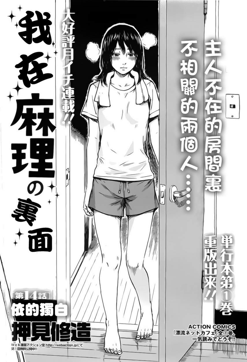 我被睡成了妹第14话图