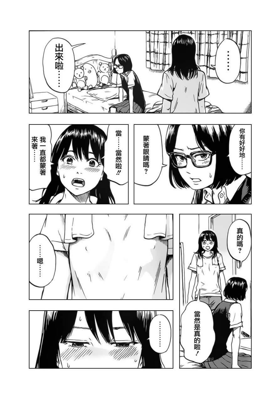 我被睡成了妹第14话图