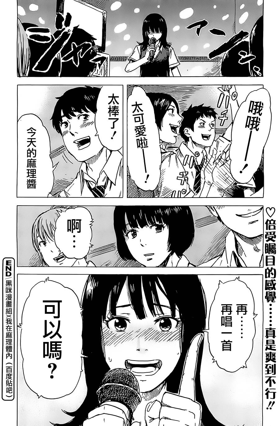 我被睡成了妹第16话图