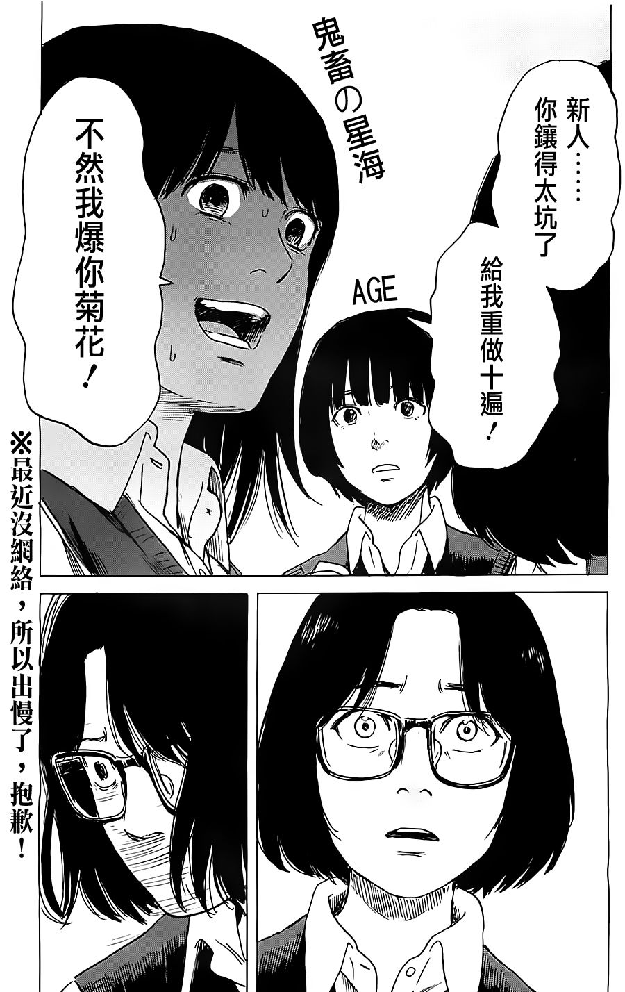 我被睡成了妹第17话图