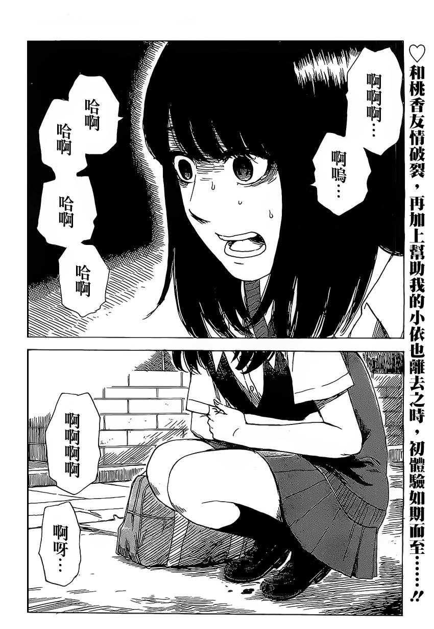 我被睡成了妹第18话图