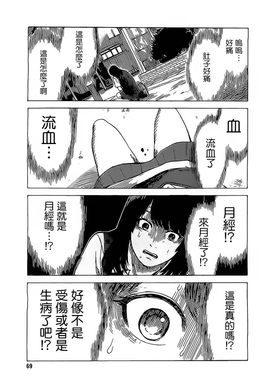 我被睡成了妹第18话图