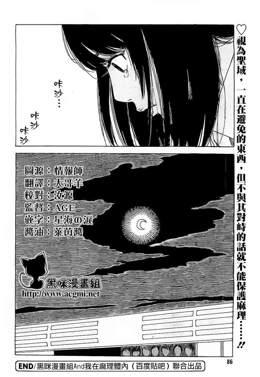 我被睡成了妹第18话图