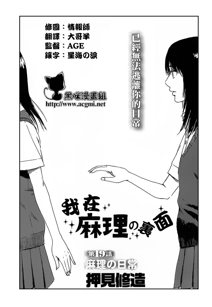 我被睡成了妹第19话图