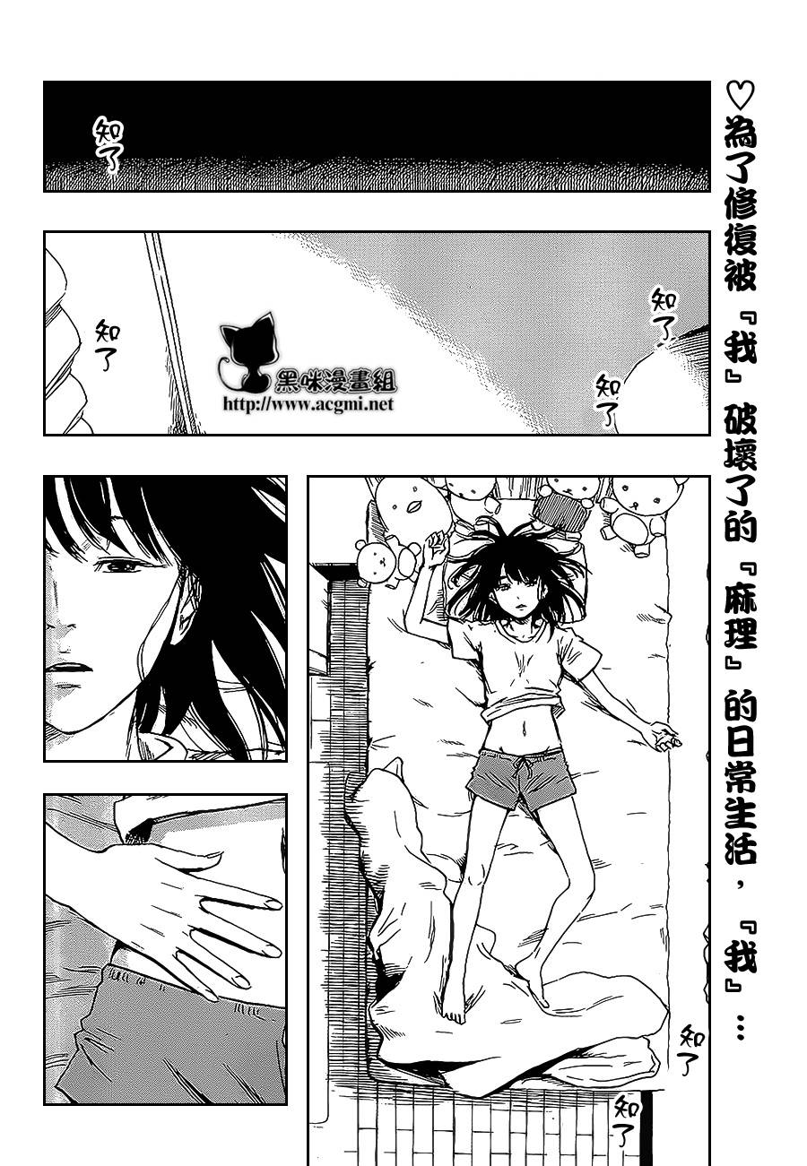 我被睡成了妹第19话图