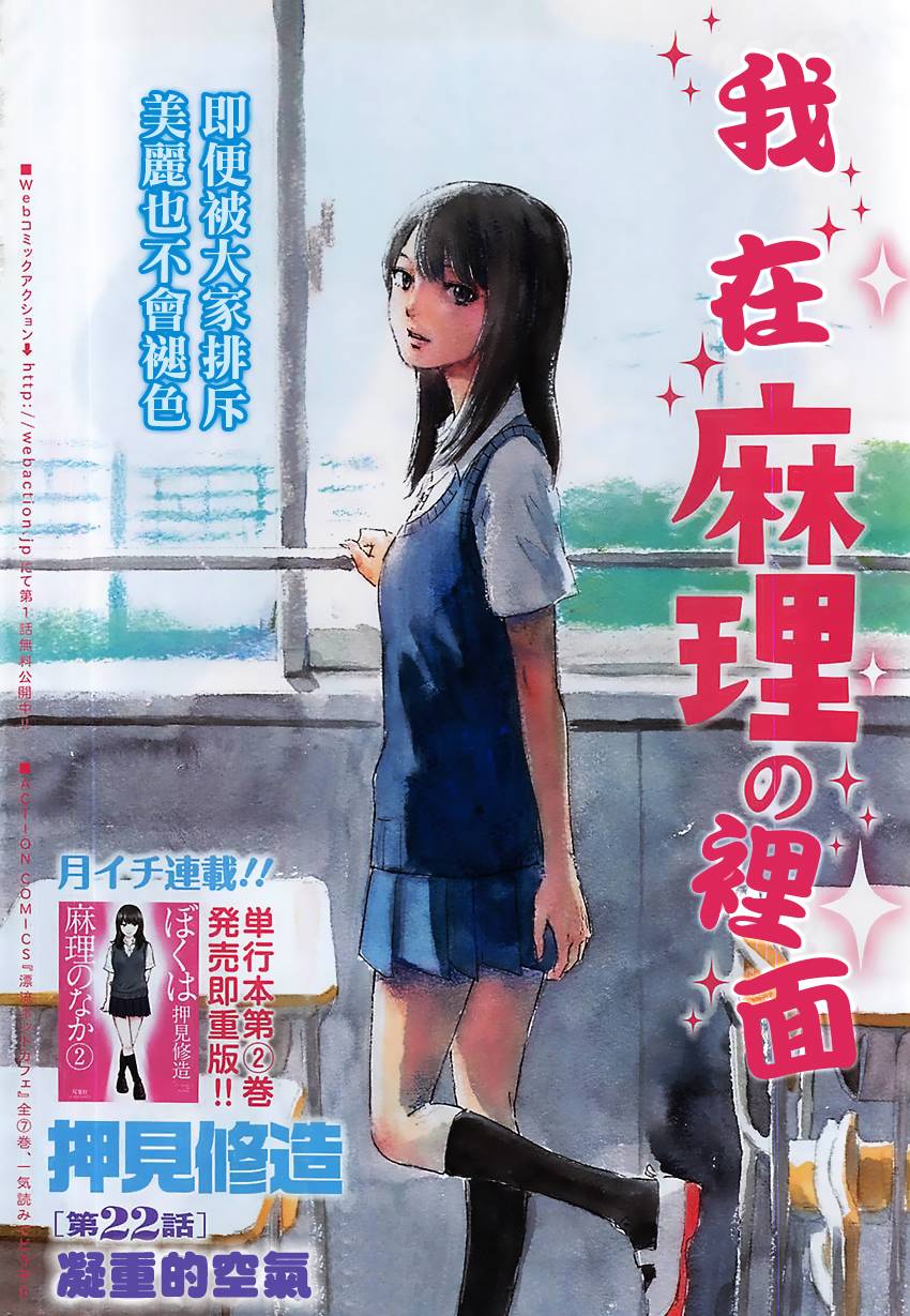 我被睡成了妹第22话图