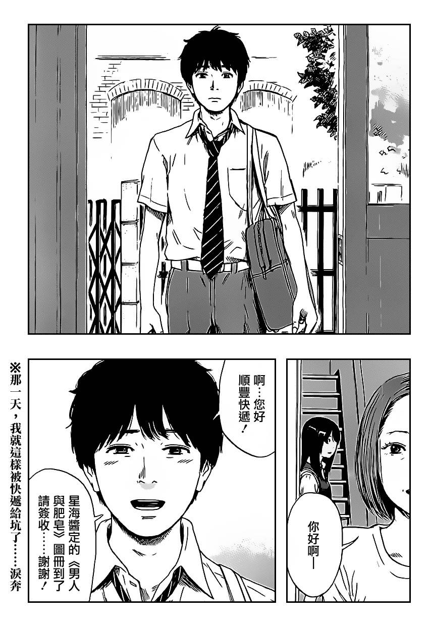 我被睡成了妹第22话图